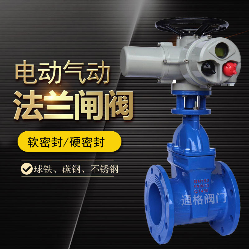 软密封电动法兰闸阀