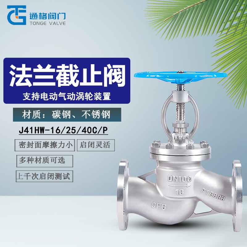 不锈钢截止阀